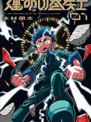 长夜将明漫画封面